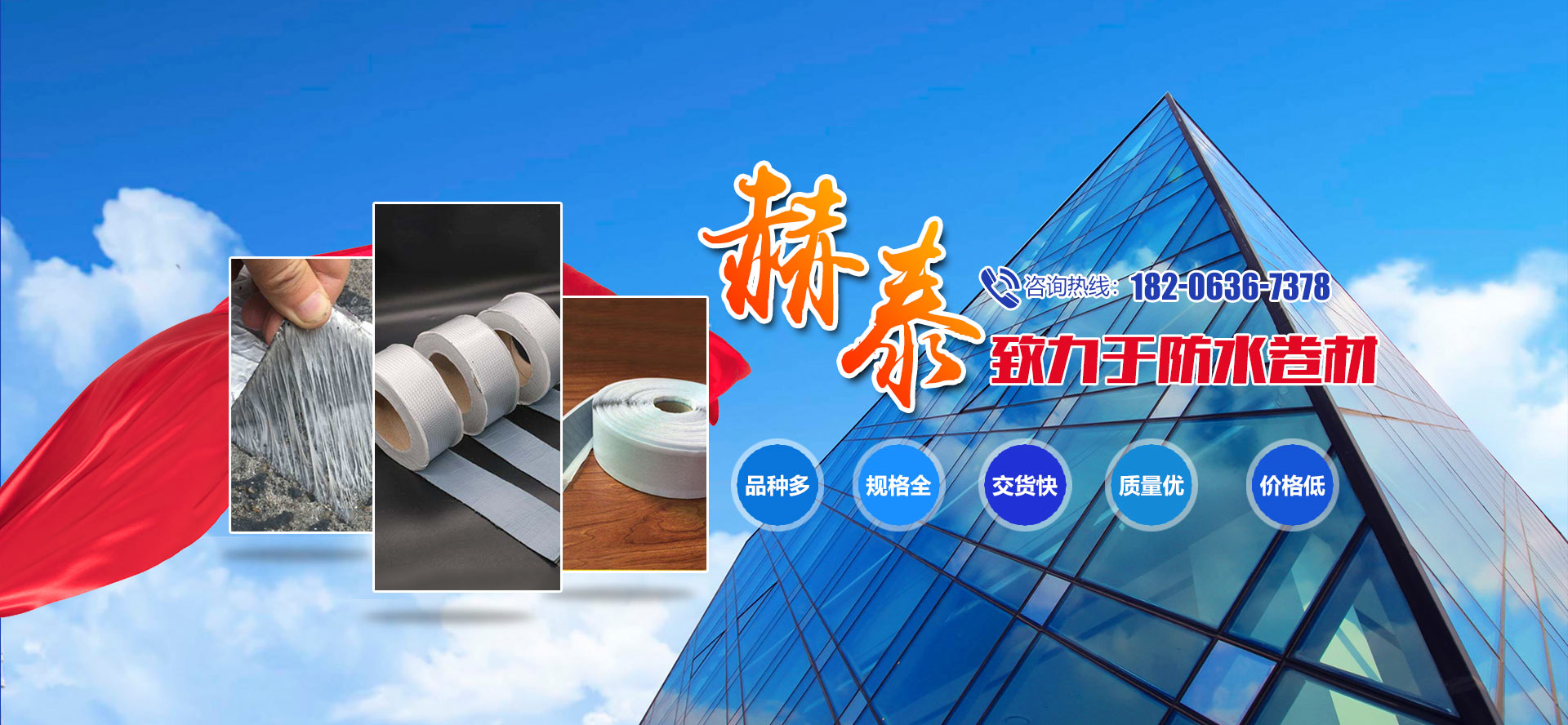 潍坊赫泰新型防水材料有限公司